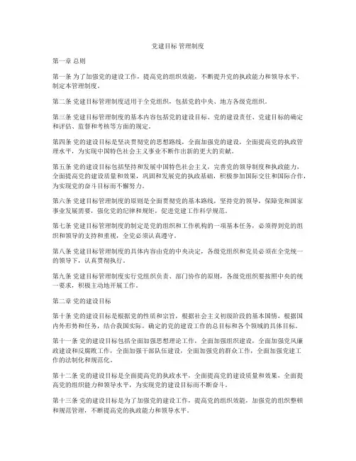 党建目标 管理制度