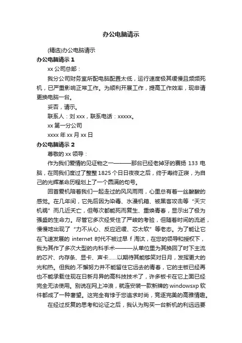 办公电脑请示