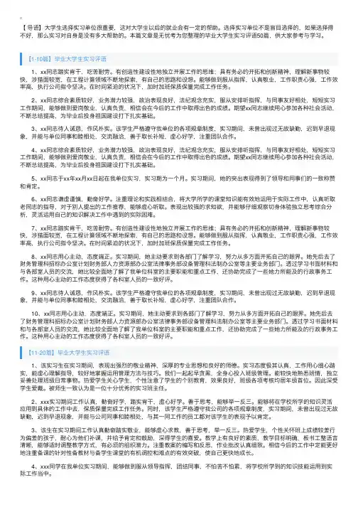 毕业大学生实习评语50篇