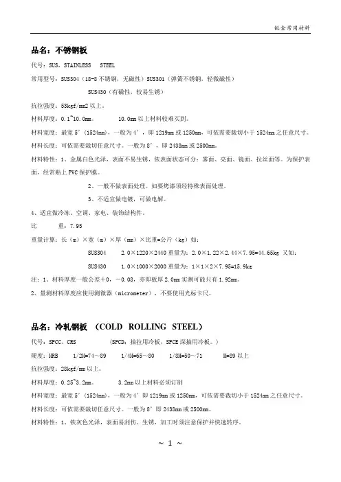 钣金常用材料