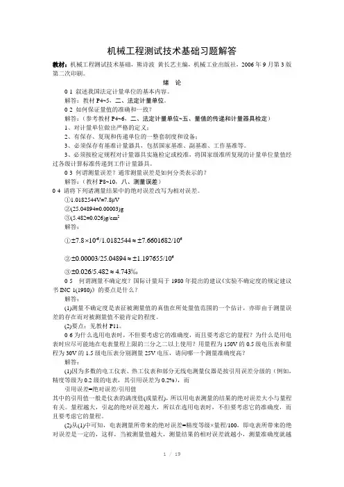 机械工程测试技术课后习题及答案A