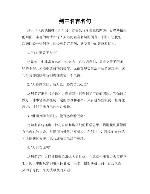 剑三名言名句