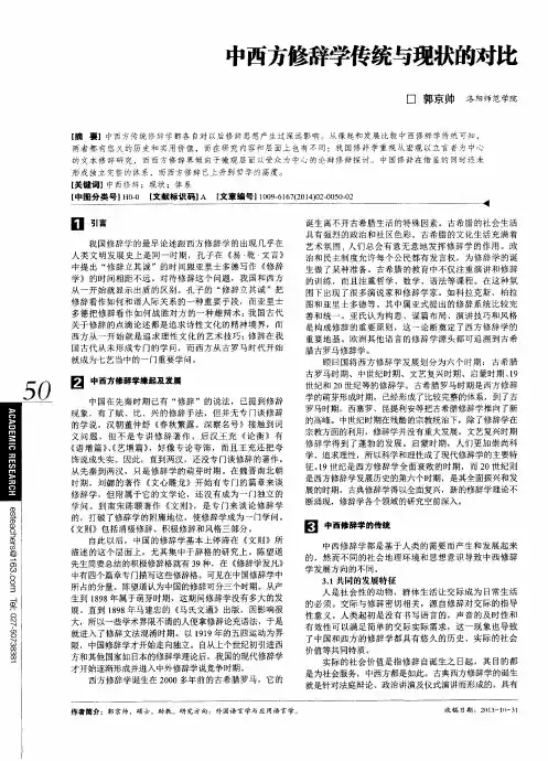 中西方修辞学传统与现状的对比