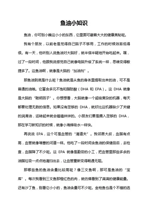鱼油小知识