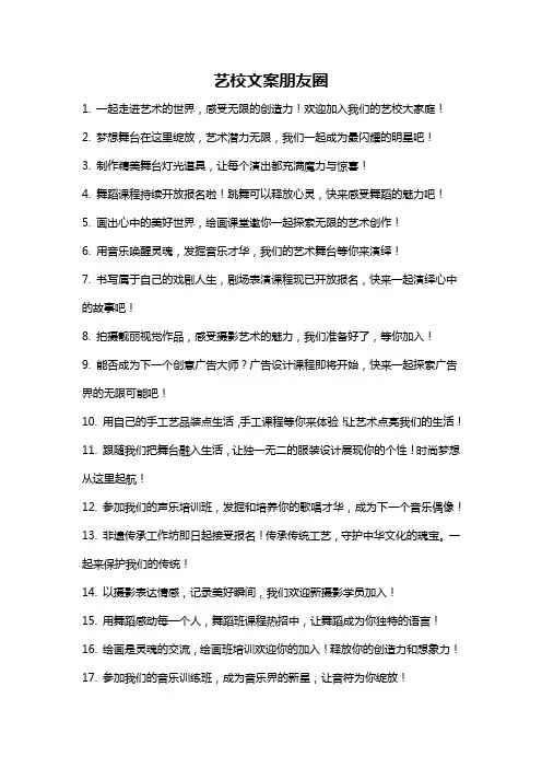 艺校文案朋友圈