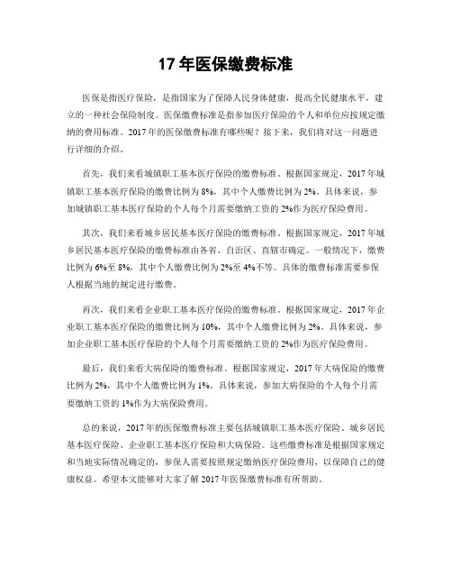 17年医保缴费标准