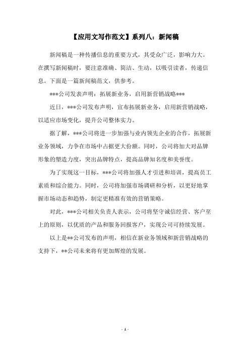 【应用文写作范文】系列八：新闻稿