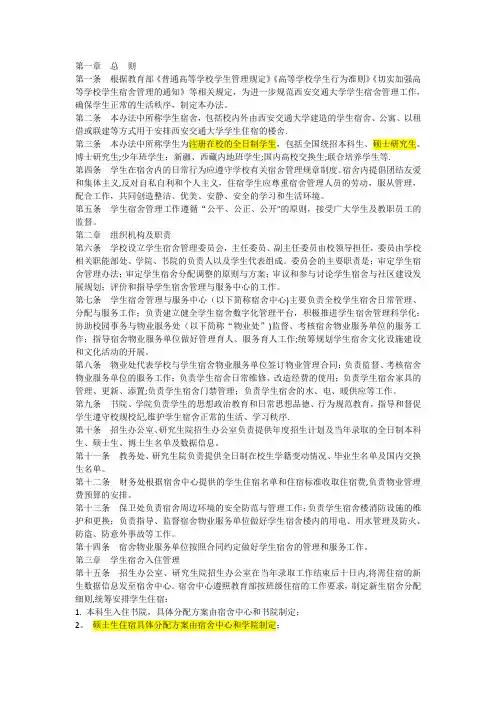 西交宿舍管理办法