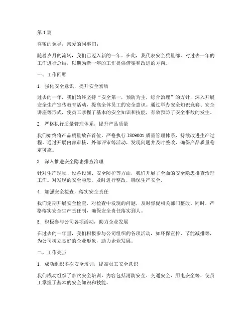 安全质量部工作年度总结(3篇)