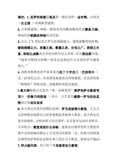 外国建筑史重点