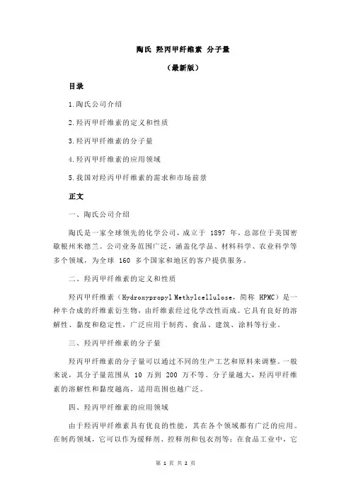 陶氏 羟丙甲纤维素 分子量