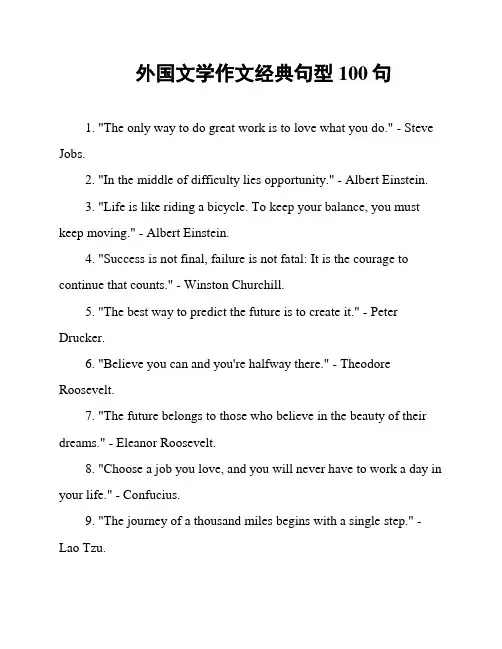 外国文学作文经典句型100句