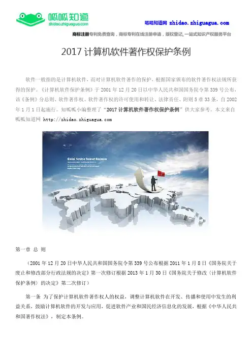 2017计算机软件著作权保护条例