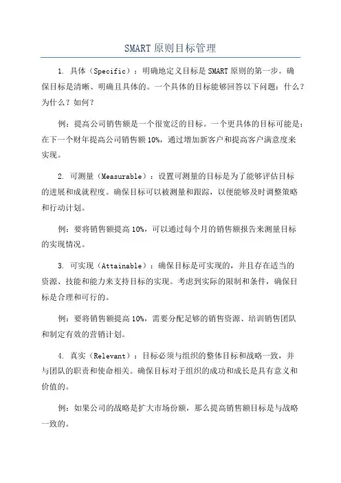 SMART原则目标管理