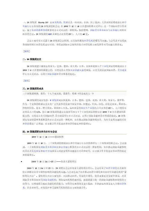 20国集团有哪些国家