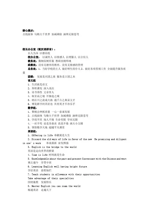 学校各个办公室标语大全