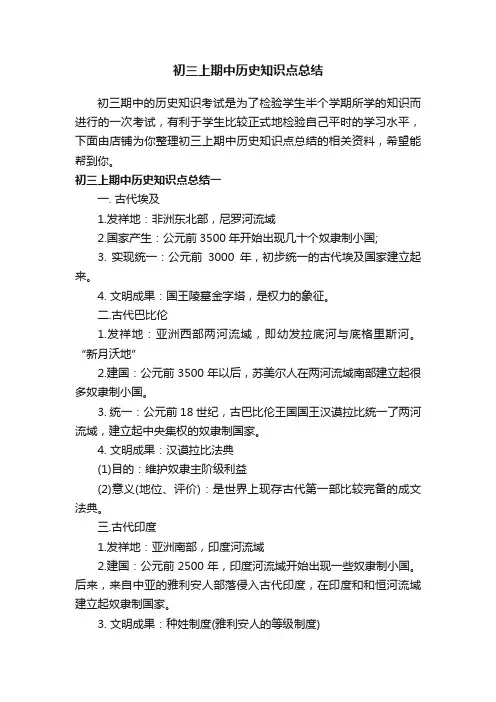 初三上期中历史知识点总结