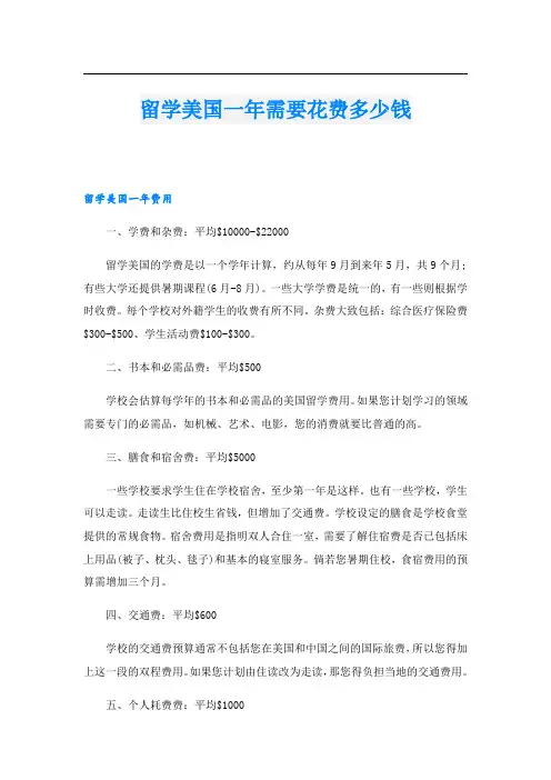 留学美国一年需要花费多少钱