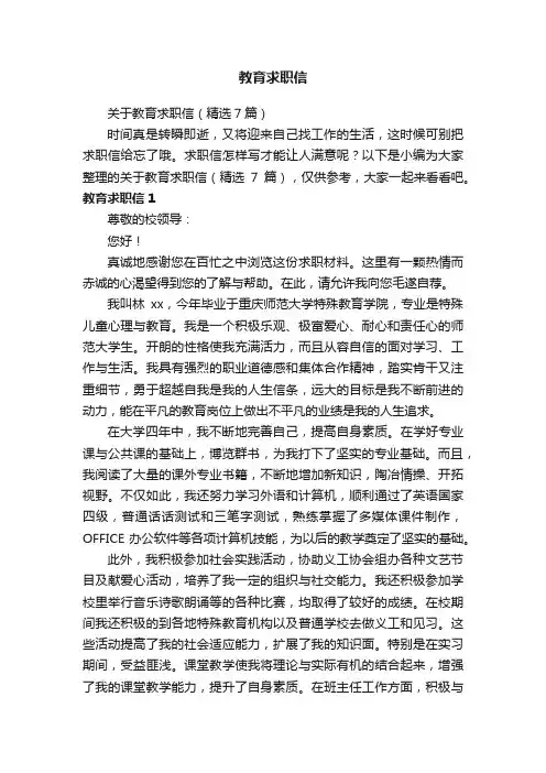 教育求职信