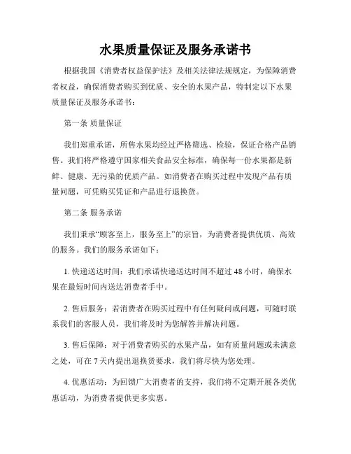 水果质量保证及服务承诺书