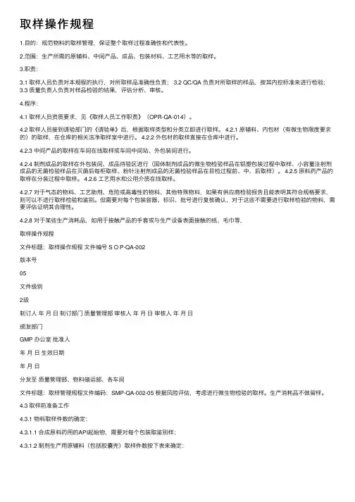 取样操作规程