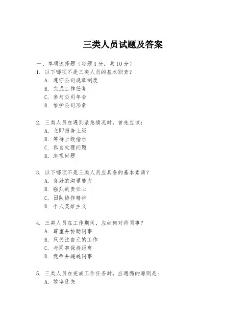 三类人员试题及答案