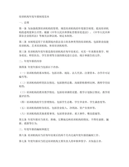 培训机构年度年报制度范本