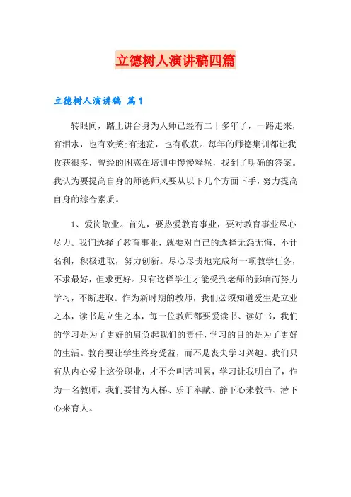 立德树人演讲稿四篇