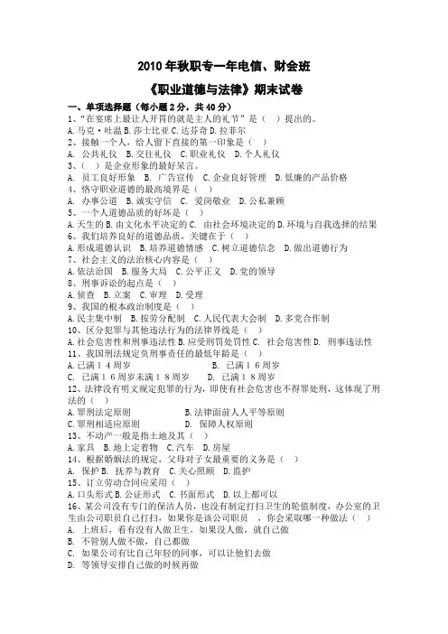 《职业道德与法律》期末试卷