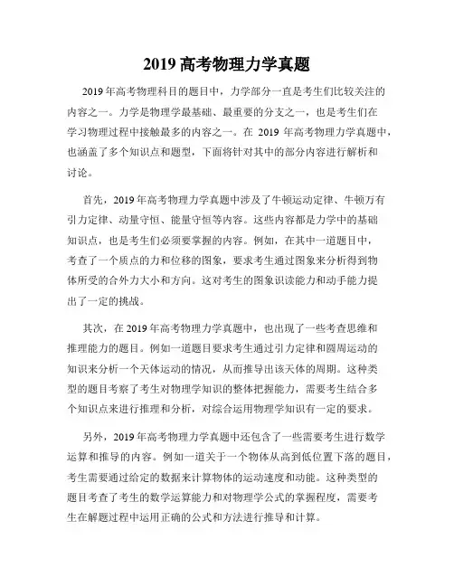 2019高考物理力学真题