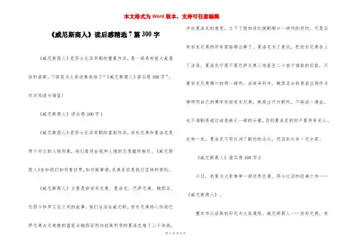 《威尼斯商人》读后感精选7篇300字