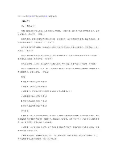 刑法历年司考主观题