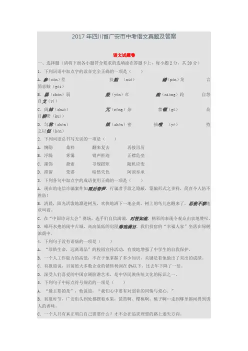 2017年四川省广安市中考语文真题及答案