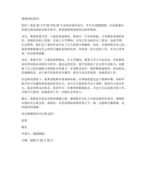 大学生求职补贴申请书模板