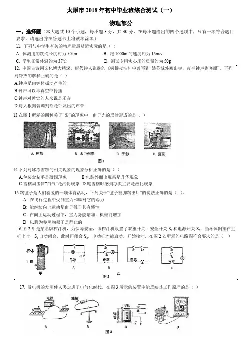 2018年山西中考物理一模模拟试卷