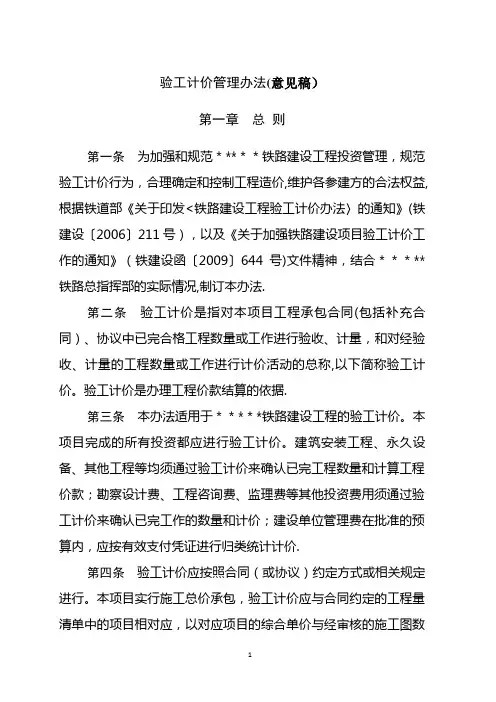 铁路建设验工计价管理办法(参考)