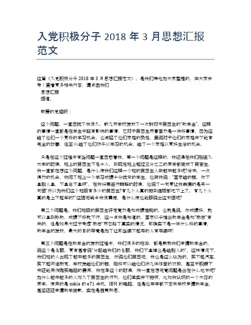 入党积极分子2018年3月思想汇报范文