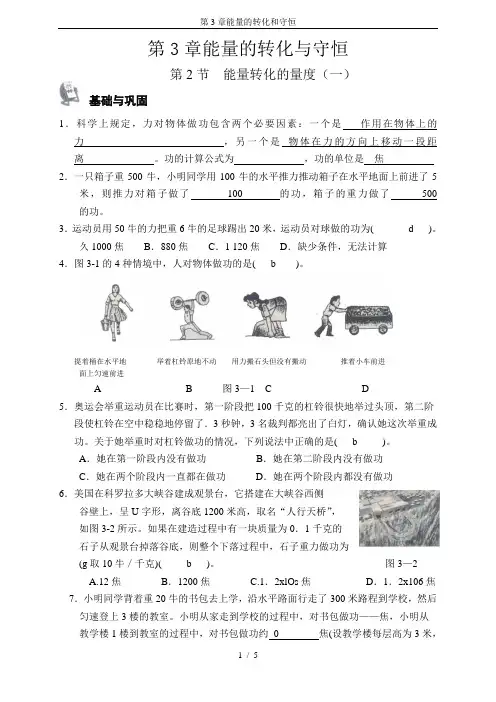 第3章能量的转化和守恒