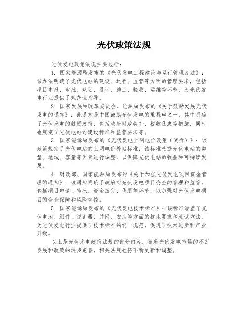 光伏政策法规