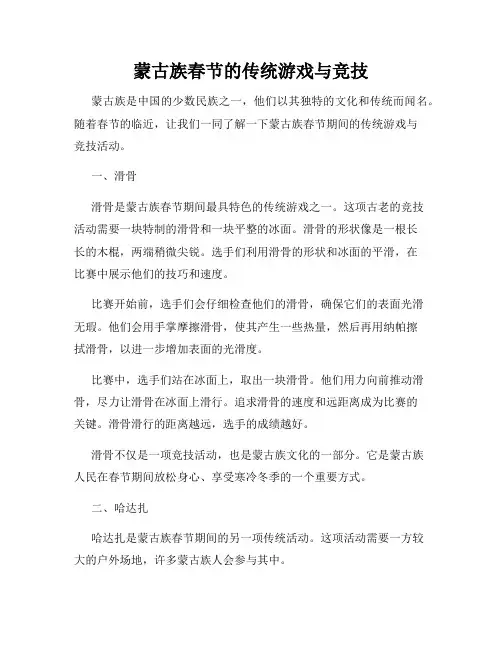 蒙古族春节的传统游戏与竞技