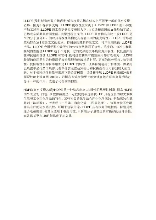 LDPE、LLDPE和HDPE这三种PE的区别