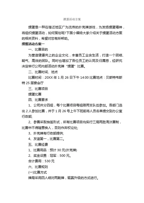 掼蛋活动方案_策划方案_