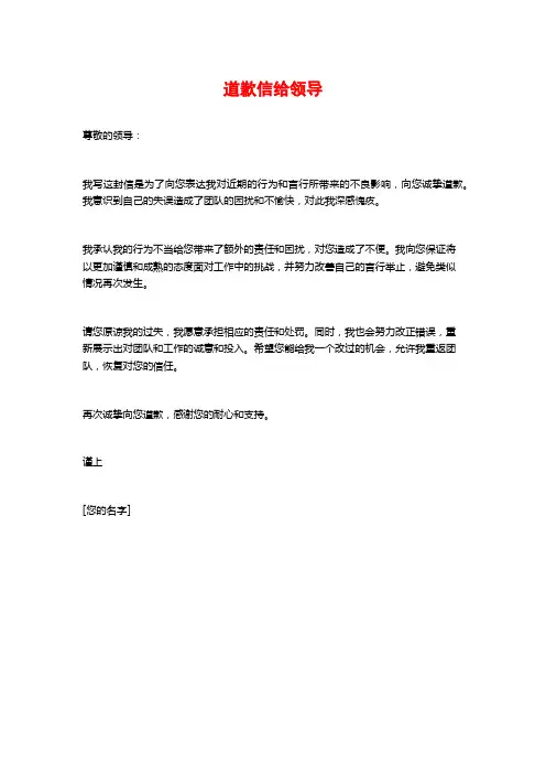 道歉信给领导