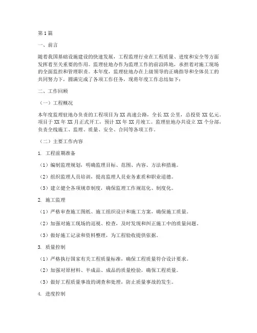 监理驻地办年度总结(3篇)