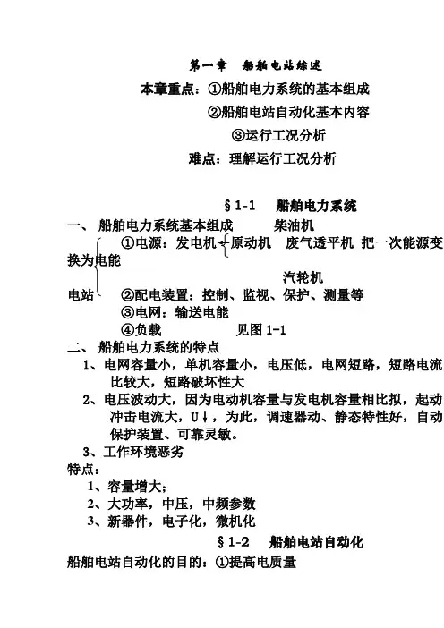 大型船舶电站教案设计