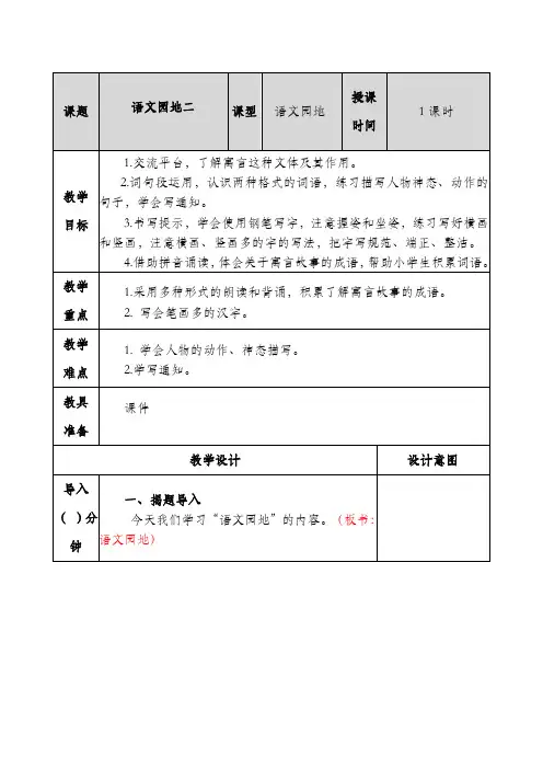 人教版三年级语文下册第二单元语文园地教案及反思