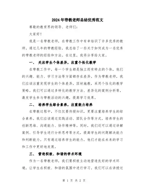 2024年带教老师总结优秀范文