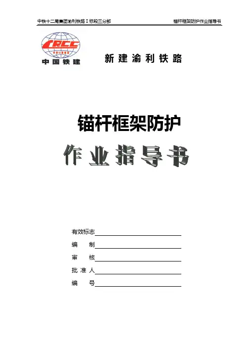 边坡锚杆框架梁作业指导书