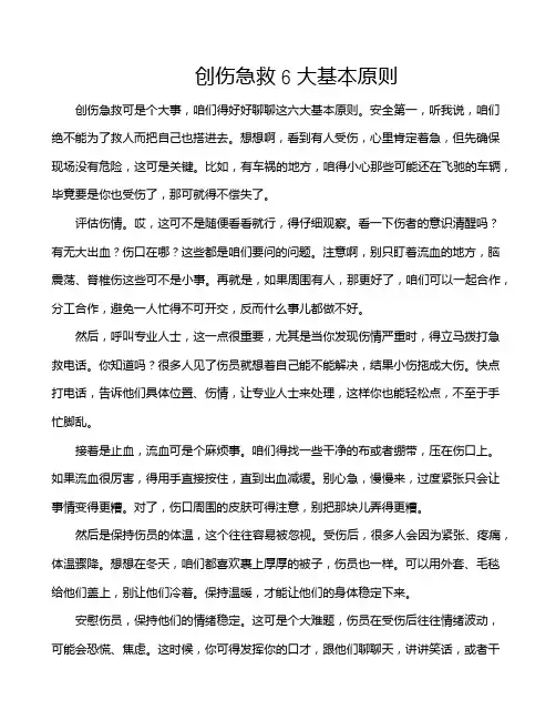 创伤急救6大基本原则