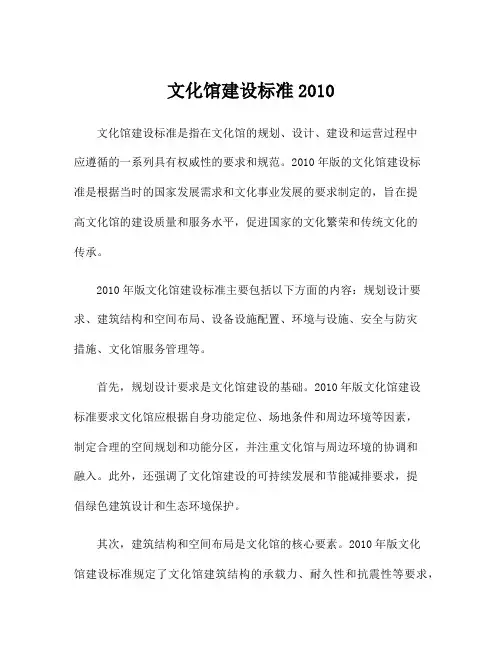 文化馆建设标准2010
